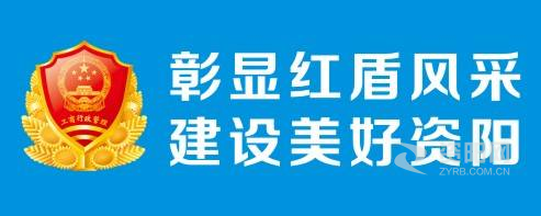 操B国产在线网资阳市市场监督管理局